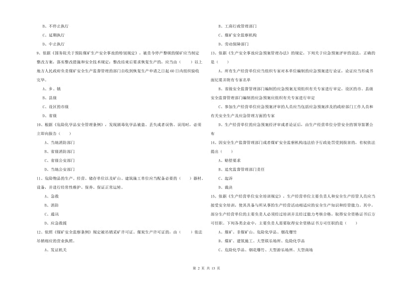 安全工程师《安全生产法及相关法律知识》押题练习试卷 含答案.doc_第2页