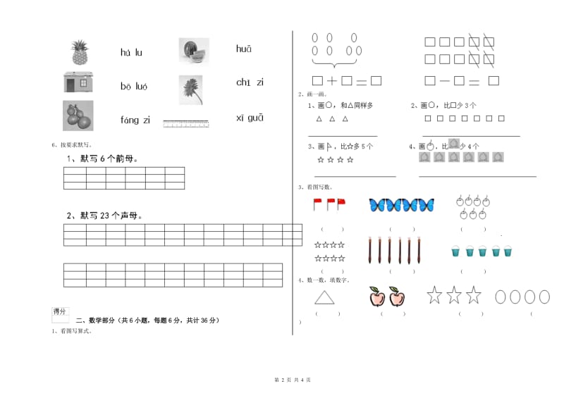 实验幼儿园幼升小衔接班全真模拟考试试卷C卷 含答案.doc_第2页