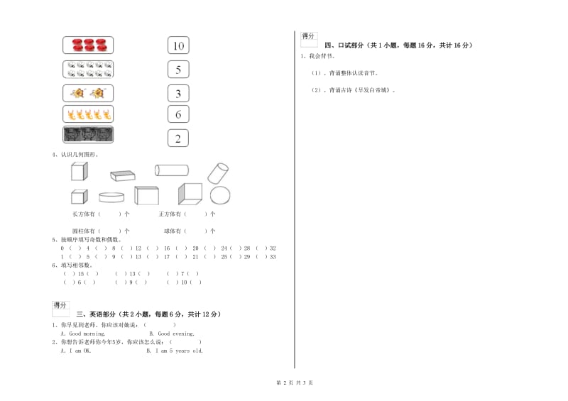 实验幼儿园小班模拟考试试题A卷 附答案.doc_第2页