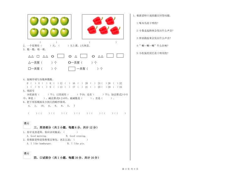 实验幼儿园大班期中考试试卷C卷 附答案.doc_第2页