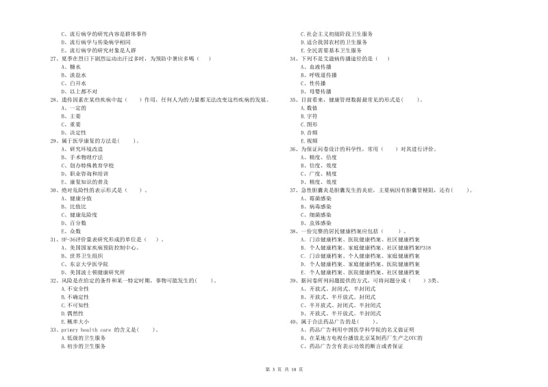 健康管理师二级《理论知识》每周一练试卷 含答案.doc_第3页