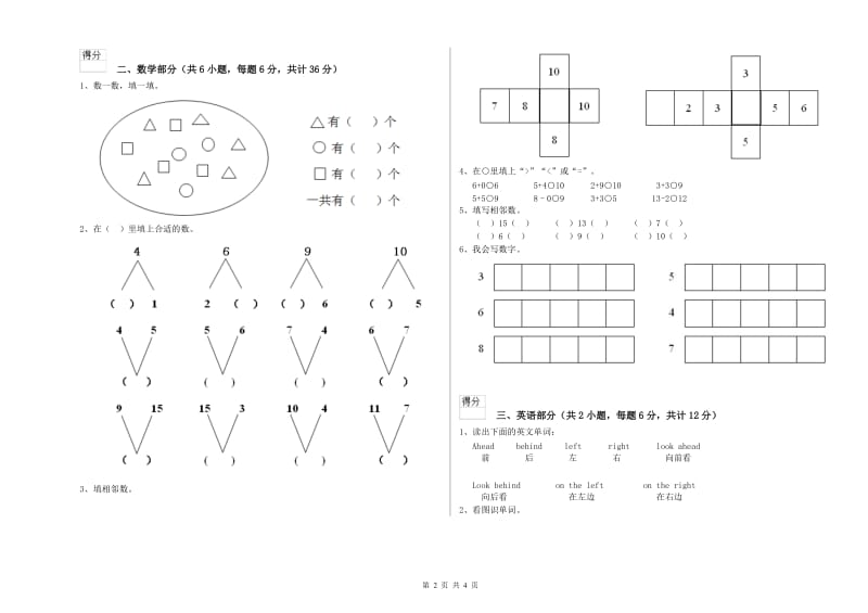 实验幼儿园小班能力提升试题D卷 附解析.doc_第2页