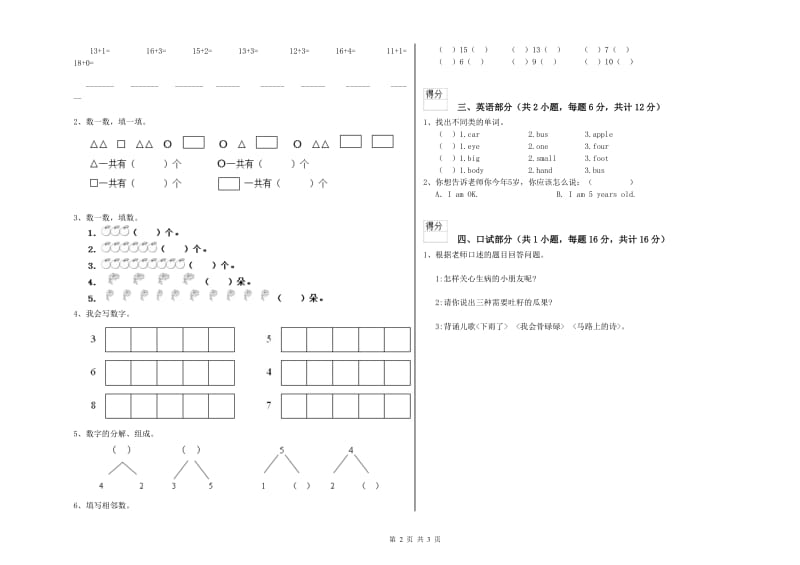 实验幼儿园中班能力测试试卷C卷 含答案.doc_第2页