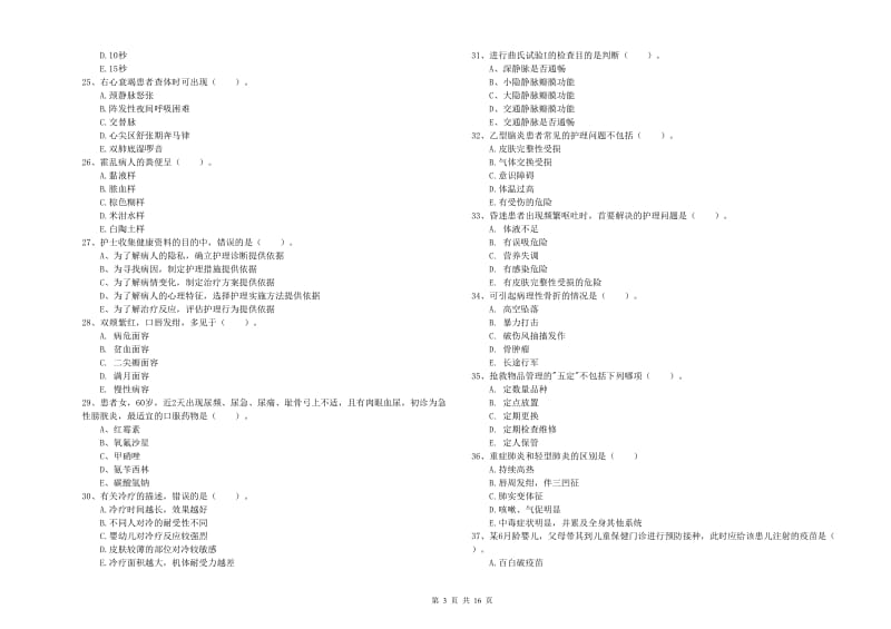 护士职业资格考试《实践能力》题库练习试卷.doc_第3页