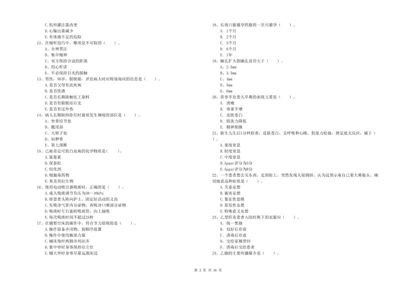 护士职业资格《专业实务》题库检测试卷 附解析.doc_第2页