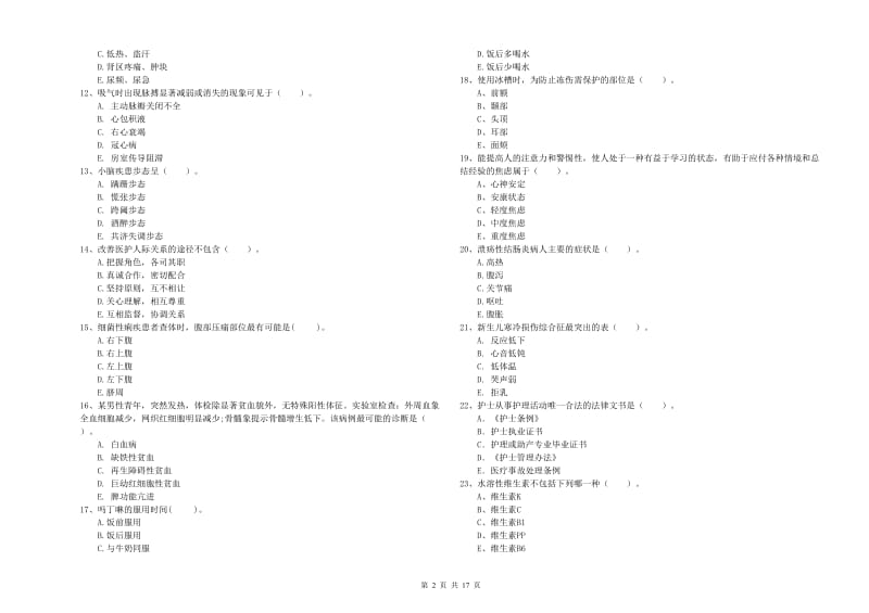 护士职业资格《专业实务》考前练习试卷B卷 附答案.doc_第2页