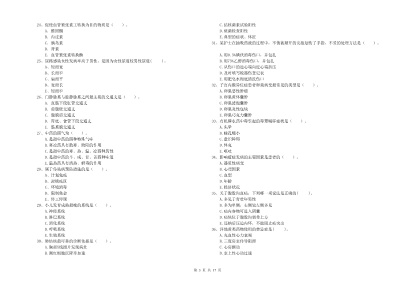 护士职业资格《专业实务》考前练习试卷B卷 附答案.doc_第3页