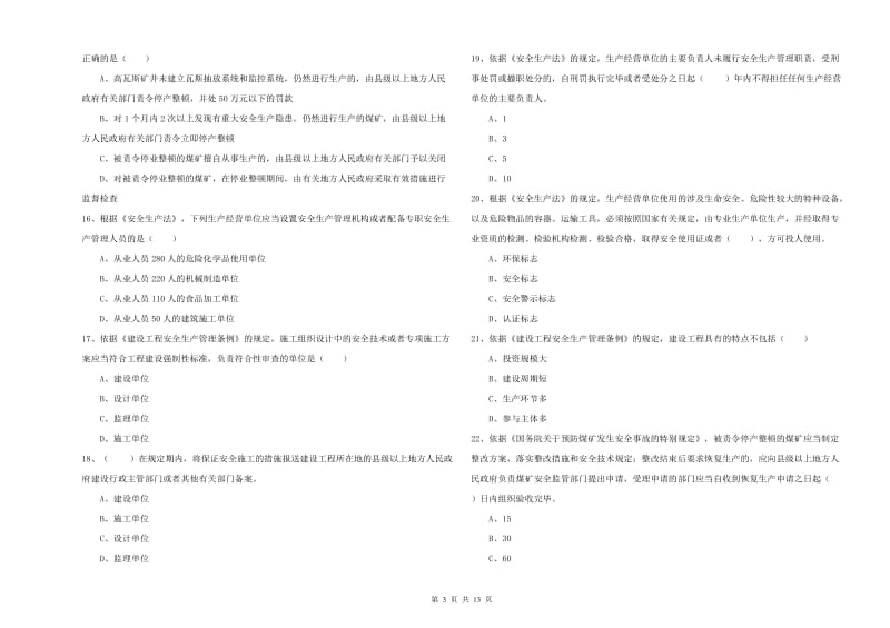 安全工程师考试《安全生产法及相关法律知识》考前冲刺试题B卷 含答案.doc_第3页