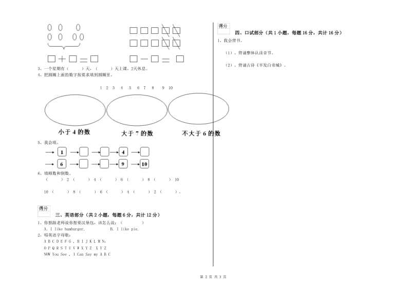 实验幼儿园托管班每月一练试题D卷 含答案.doc_第2页