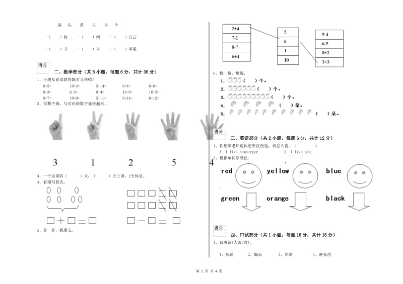 实验幼儿园托管班强化训练试题A卷 附答案.doc_第2页