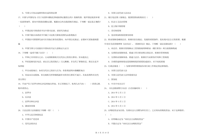 司法考试（试卷一）每日一练试题B卷 含答案.doc_第3页