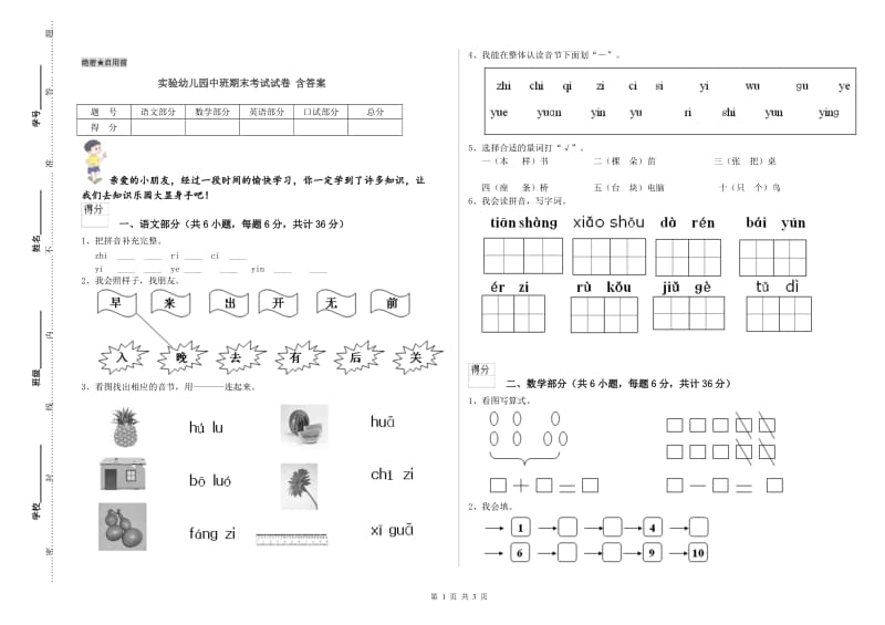 实验幼儿园中班期末考试试卷 含答案.doc_第1页