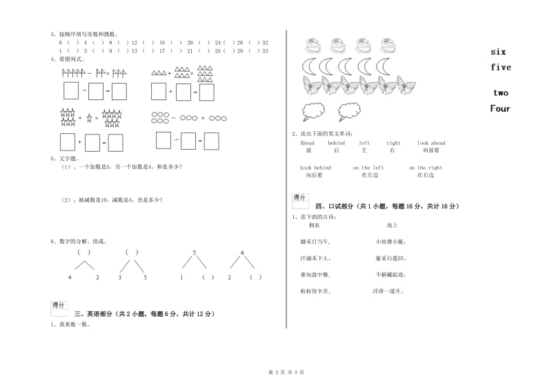 实验幼儿园中班期末考试试卷 含答案.doc_第2页