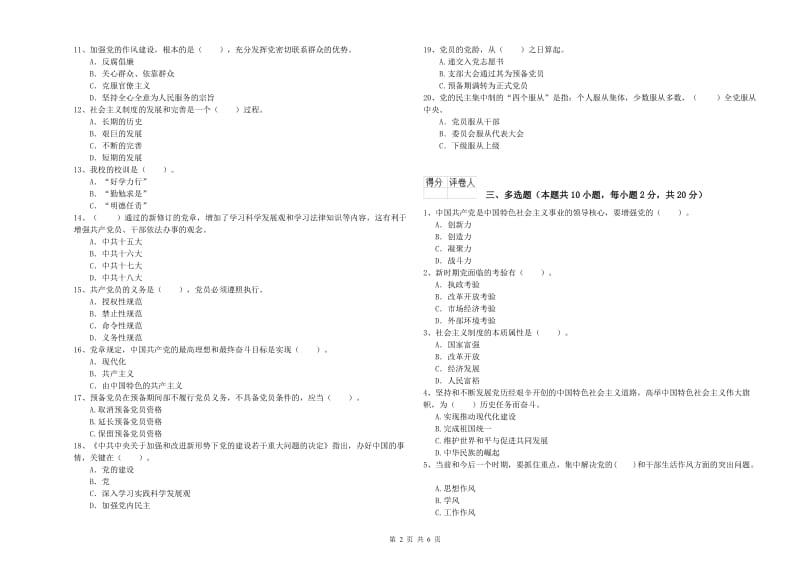 公共管理学院党校考试试题A卷 含答案.doc_第2页