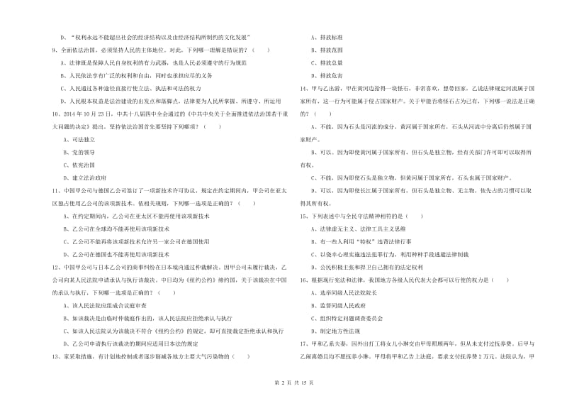 国家司法考试（试卷一）真题模拟试题D卷.doc_第2页