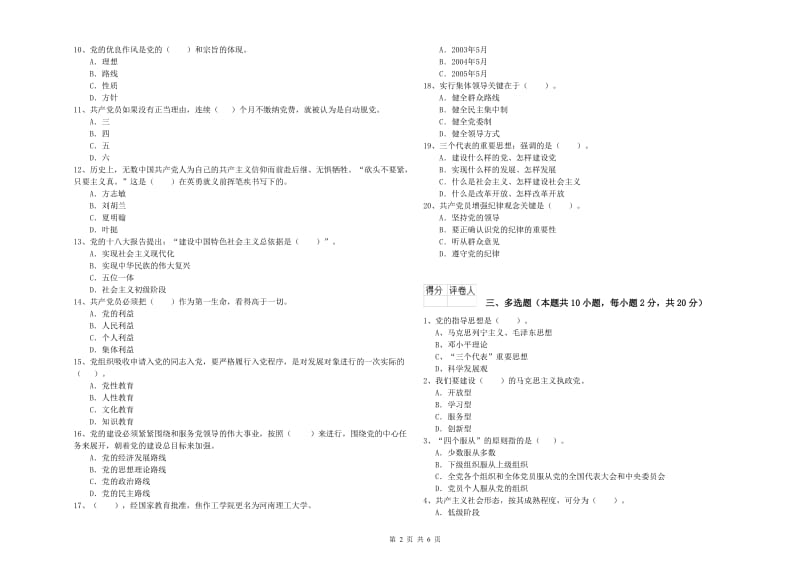 基层党支部党课毕业考试试卷D卷 附解析.doc_第2页