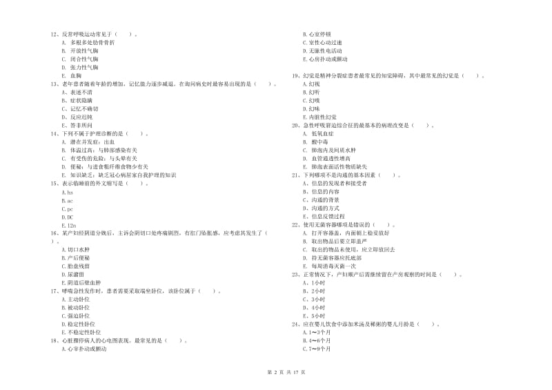 护士职业资格考试《实践能力》真题模拟试卷B卷.doc_第2页