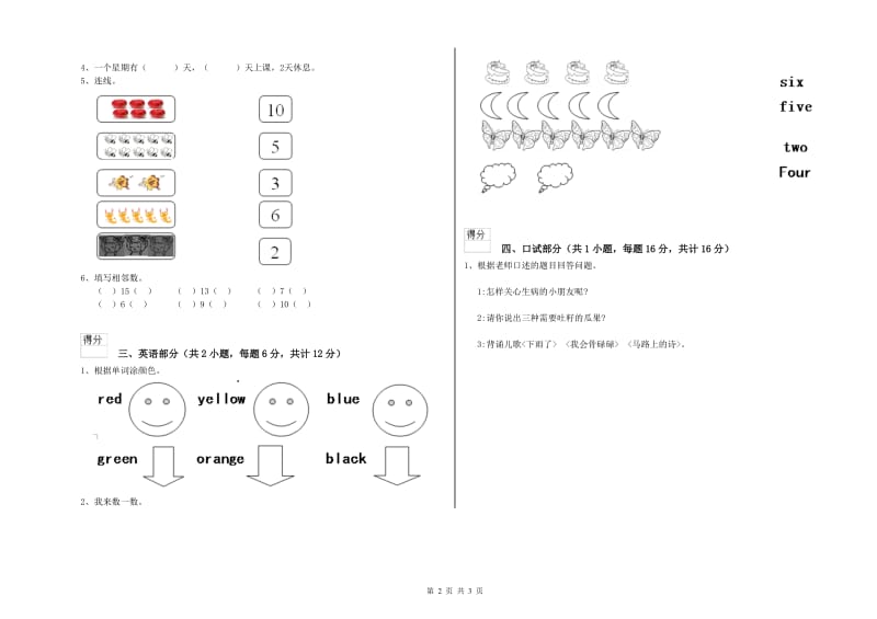 实验幼儿园中班提升训练试卷C卷 附解析.doc_第2页