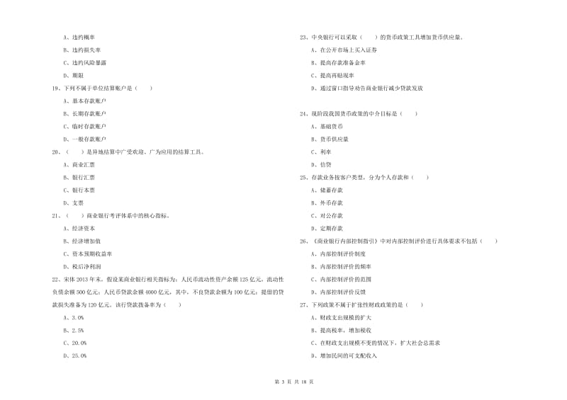 初级银行从业资格证《银行管理》能力提升试卷C卷.doc_第3页