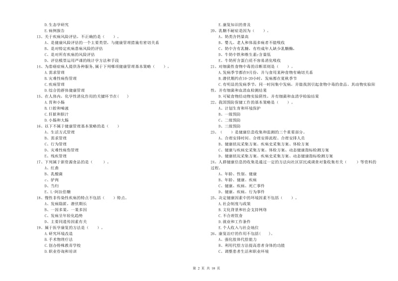 二级健康管理师考试《理论知识》过关检测试题C卷 附答案.doc_第2页