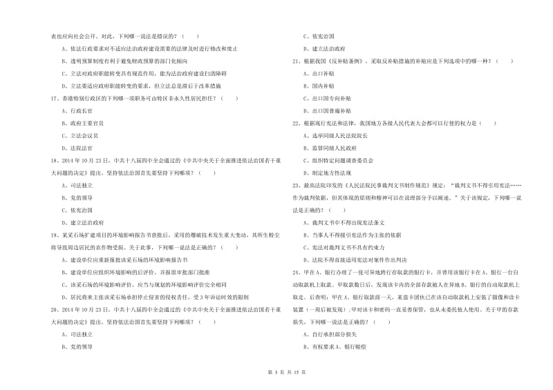 司法考试（试卷一）考前检测试题D卷.doc_第3页