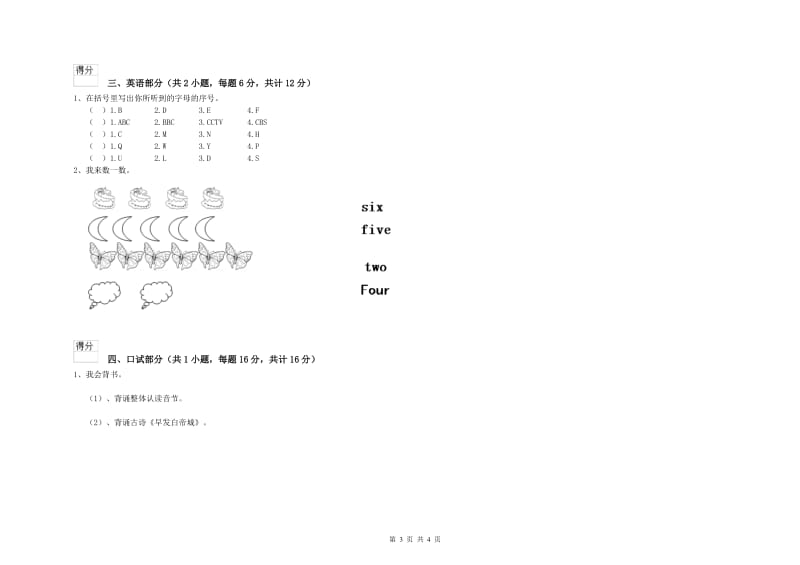 实验幼儿园中班提升训练试题B卷 附解析.doc_第3页