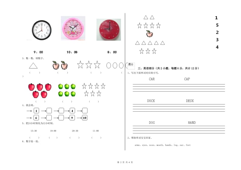 实验幼儿园小班全真模拟考试试题A卷 附答案.doc_第2页