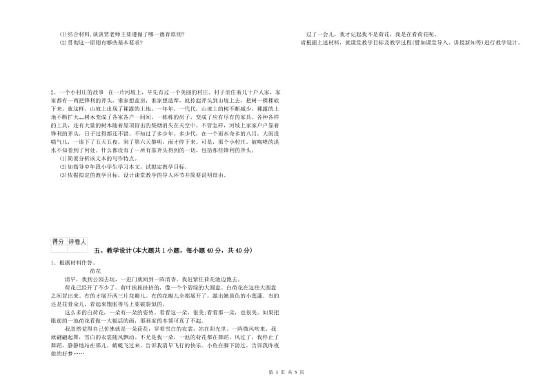 小学教师职业资格《教育教学知识与能力》题库综合试题.doc_第3页