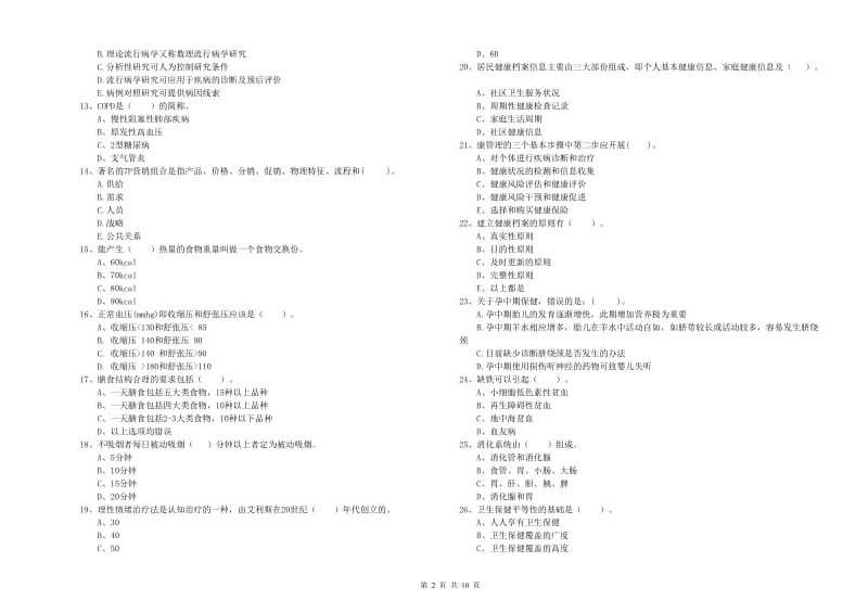 健康管理师《理论知识》题库综合试题D卷.doc_第2页