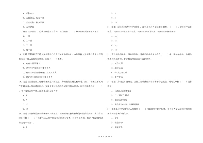 安全工程师考试《安全生产法及相关法律知识》能力检测试卷B卷 附解析.doc_第3页