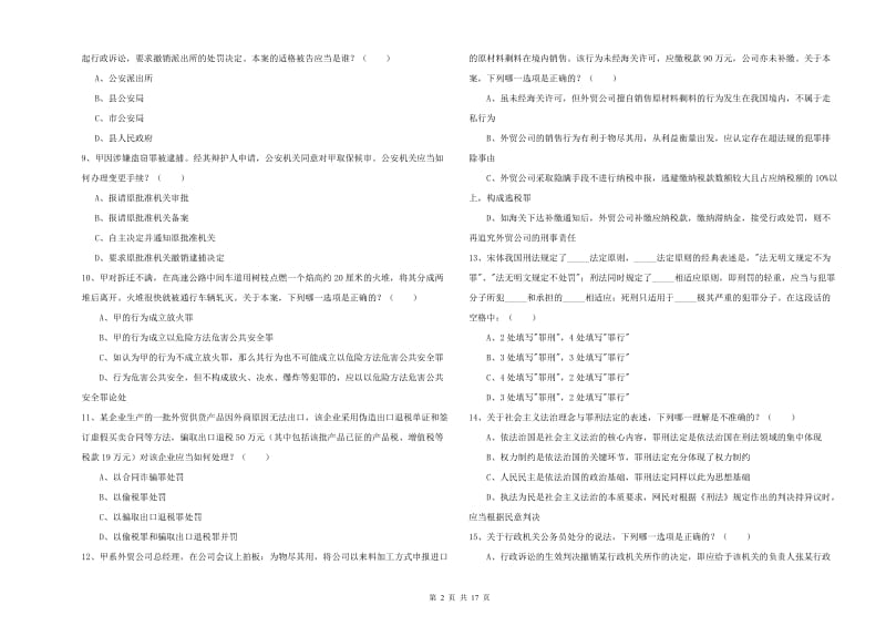 国家司法考试（试卷二）真题练习试题.doc_第2页