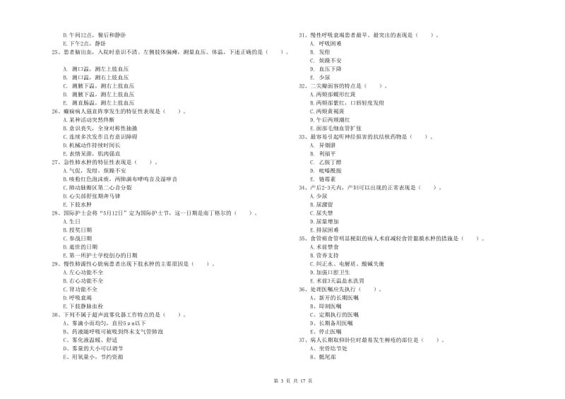 护士职业资格《实践能力》题库检测试卷C卷 附答案.doc_第3页