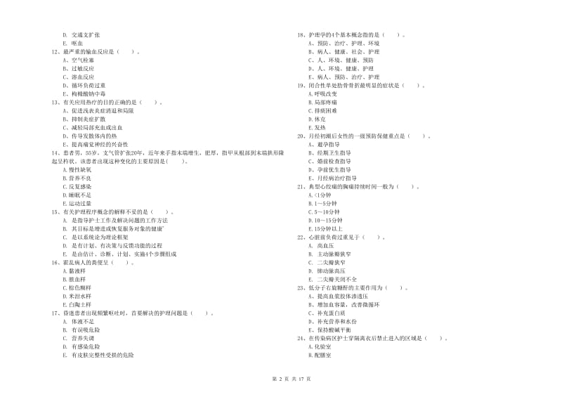 护士职业资格考试《实践能力》能力检测试题.doc_第2页