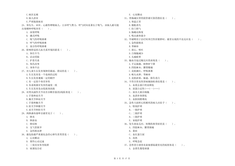 护士职业资格考试《实践能力》能力检测试题.doc_第3页