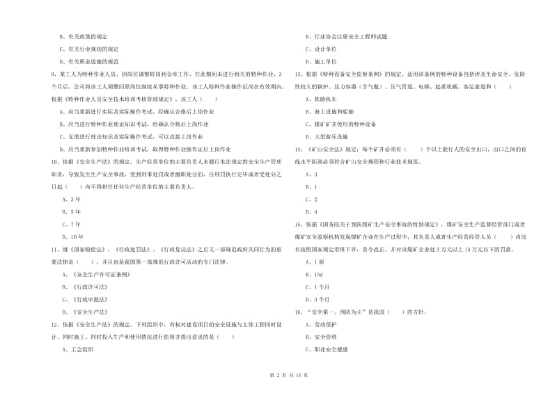 安全工程师《安全生产法及相关法律知识》考前练习试题A卷 附答案.doc_第2页