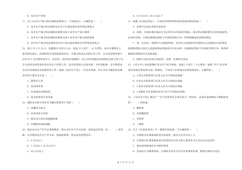 安全工程师《安全生产法及相关法律知识》考前练习试题A卷 附答案.doc_第3页