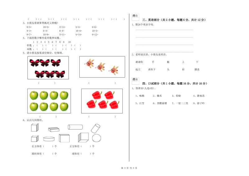 实验幼儿园学前班能力测试试卷B卷 附答案.doc_第2页