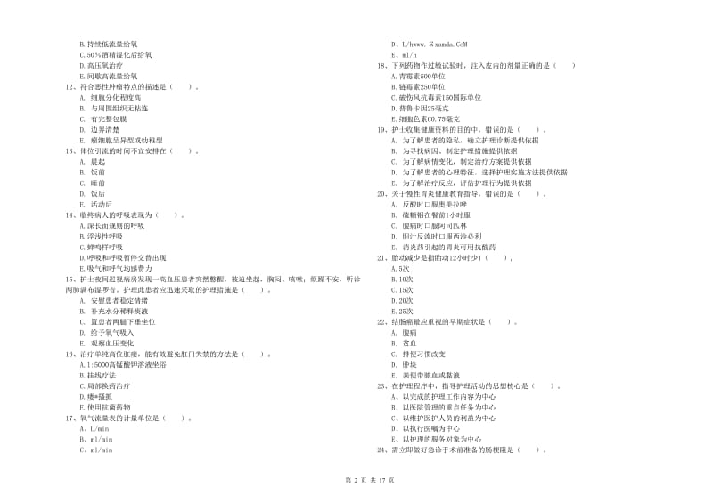 护士职业资格证《实践能力》能力提升试卷 含答案.doc_第2页