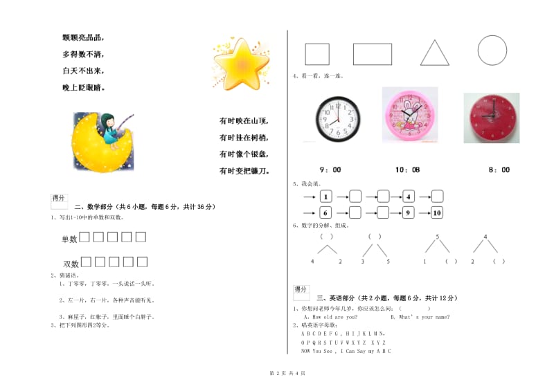 实验幼儿园中班每月一练试题A卷 附答案.doc_第2页