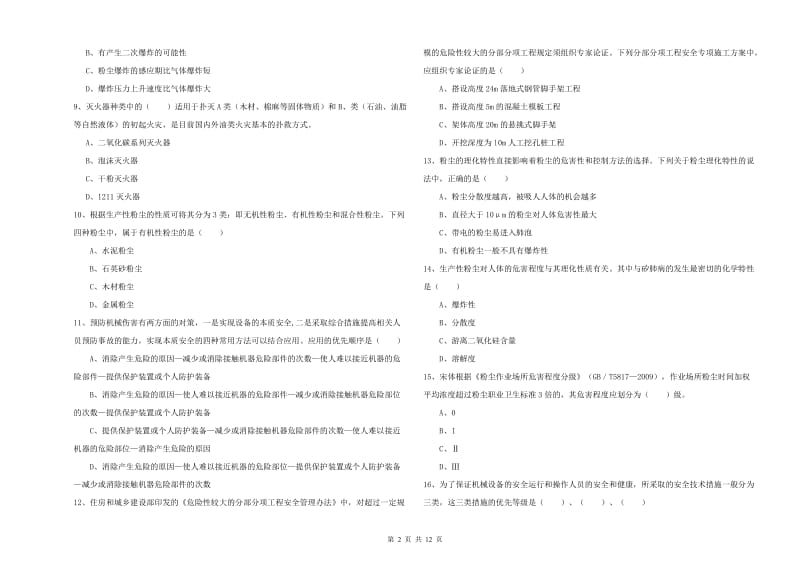 安全工程师《安全生产技术》强化训练试题C卷 附解析.doc_第2页