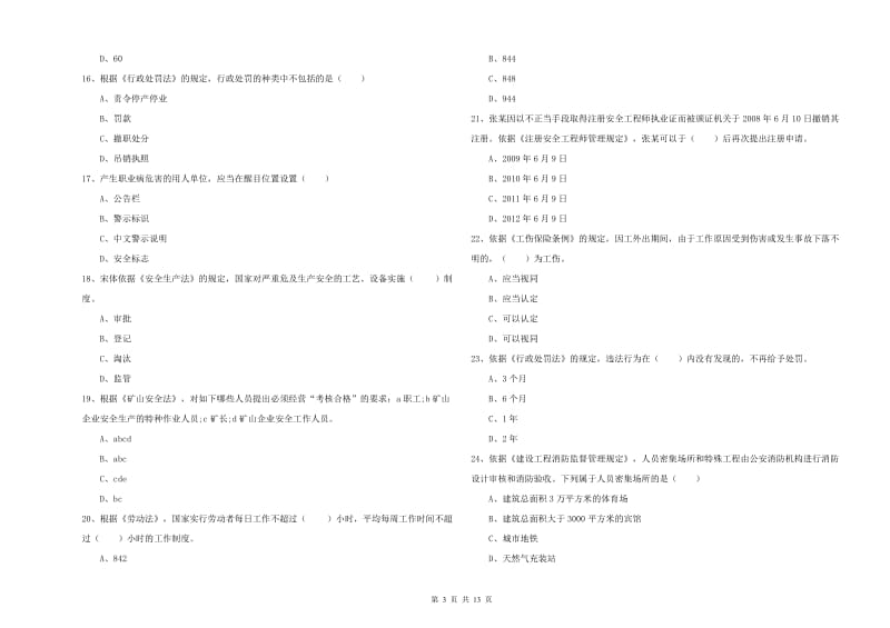 安全工程师考试《安全生产法及相关法律知识》真题练习试卷D卷.doc_第3页