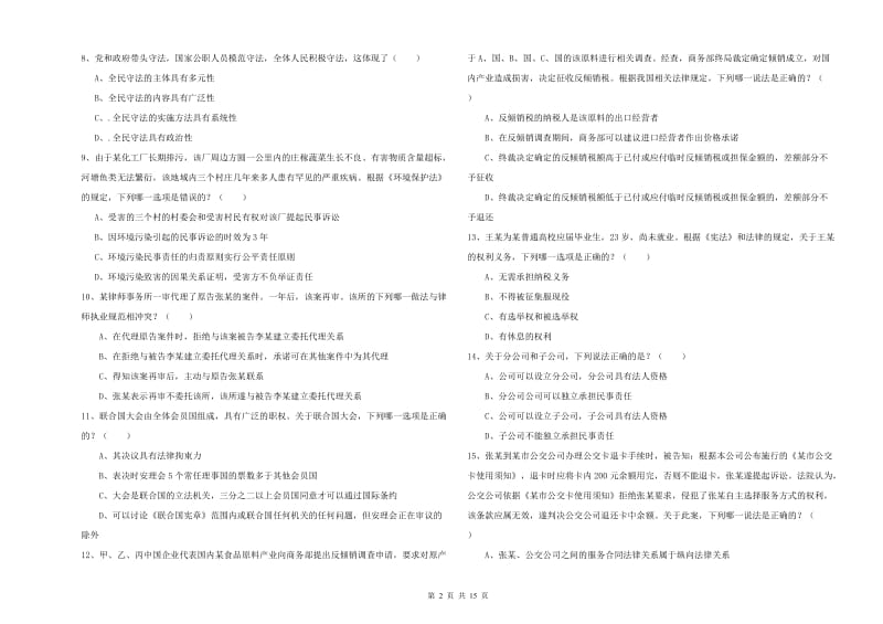 司法考试（试卷一）题库综合试卷C卷 附答案.doc_第2页