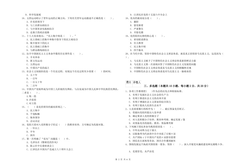 外国语学院党校毕业考试试卷 附解析.doc_第2页