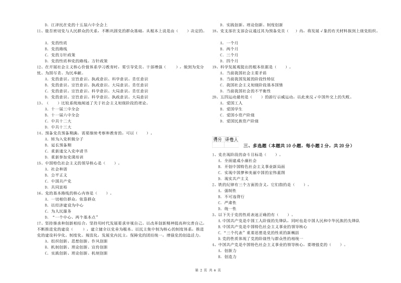 土木水利学院党校毕业考试试卷B卷 附解析.doc_第2页