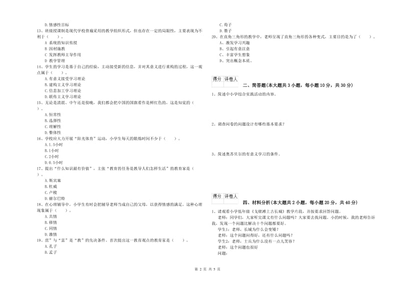 小学教师职业资格《教育教学知识与能力》考前检测试题B卷 附答案.doc_第2页