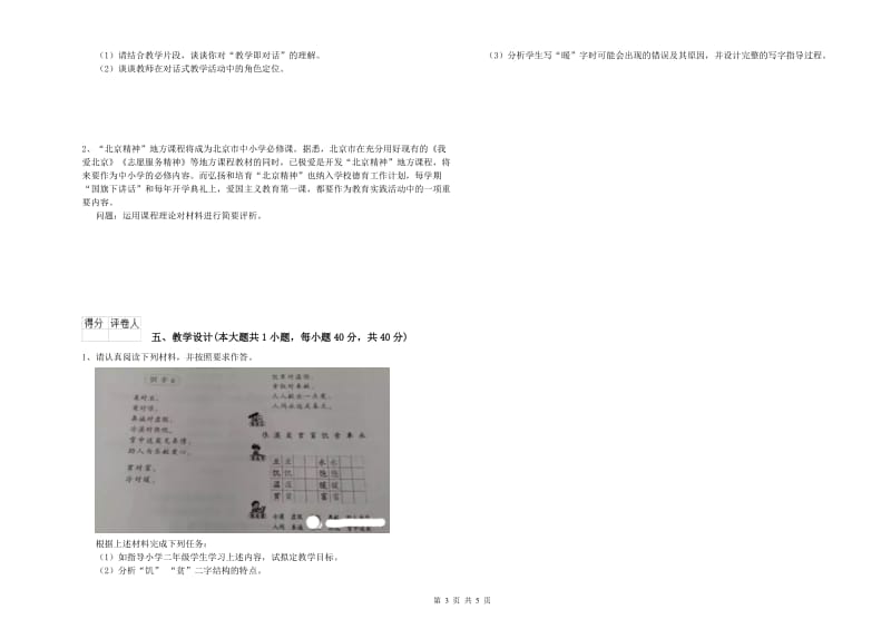 小学教师职业资格《教育教学知识与能力》考前检测试题B卷 附答案.doc_第3页