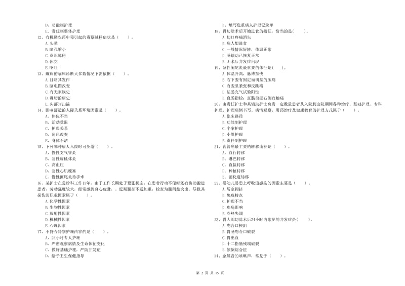 护士职业资格证《专业实务》考前冲刺试卷C卷 附解析.doc_第2页