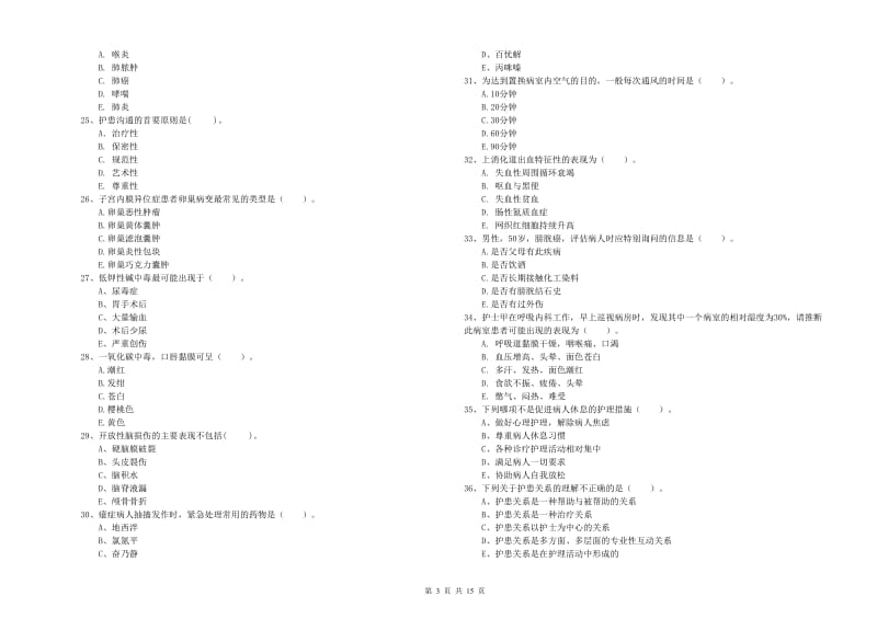 护士职业资格证《专业实务》考前冲刺试卷C卷 附解析.doc_第3页