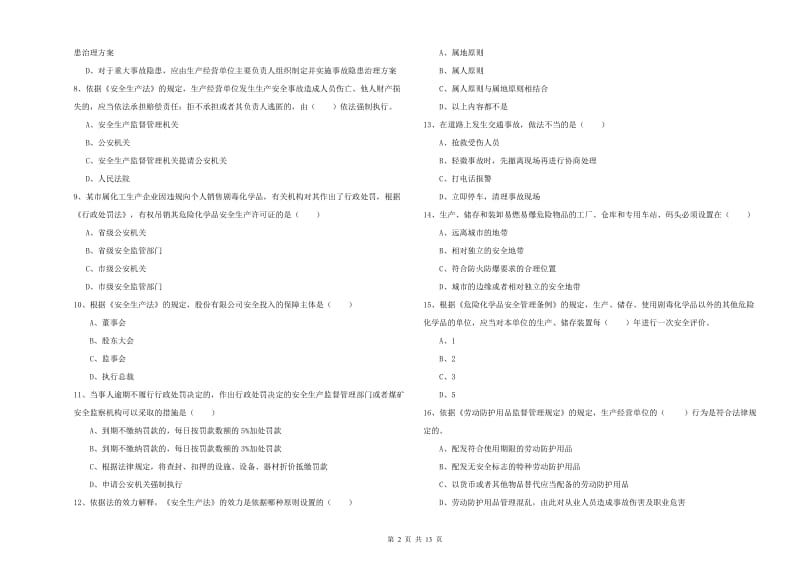 安全工程师《安全生产法及相关法律知识》综合检测试题D卷.doc_第2页