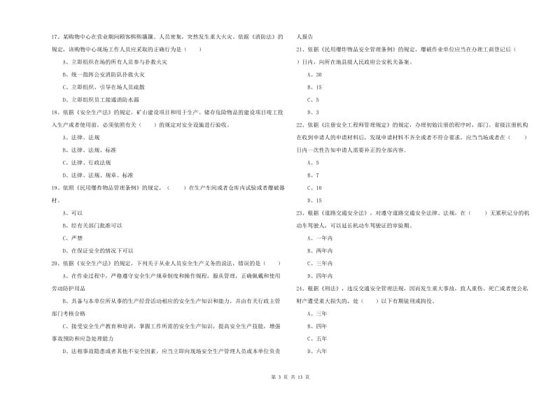 安全工程师《安全生产法及相关法律知识》综合检测试题D卷.doc_第3页